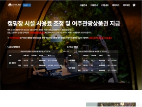 여주도시공사 금은모래캠핑장					 					 인증 화면